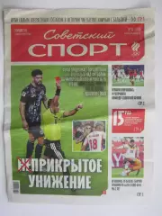 Советский спорт 22.06.2026