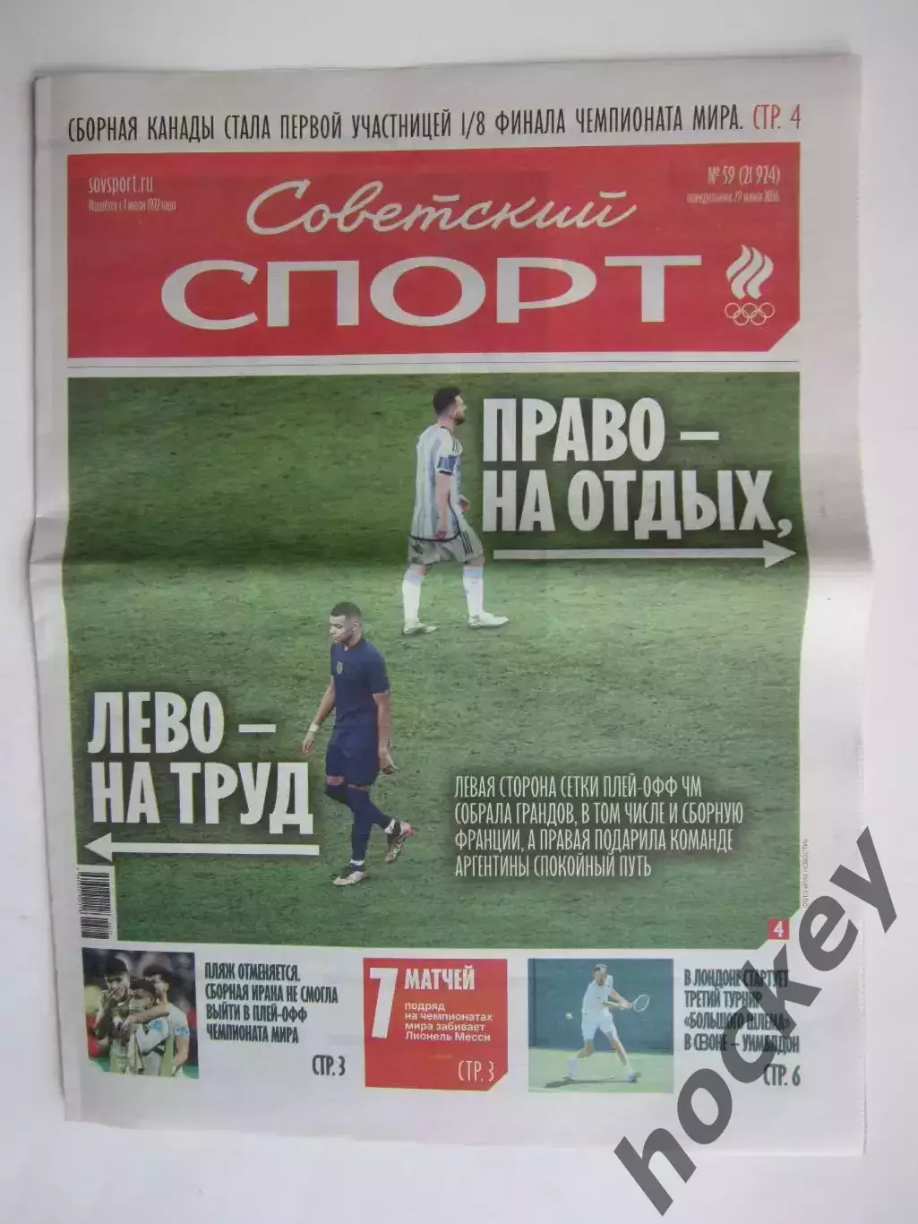 Советский спорт 29.06.2026