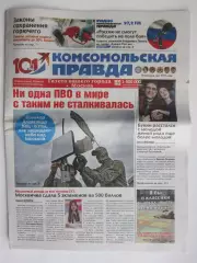 Газета Комсомольская правда № 47-п.2026 (29 июня)