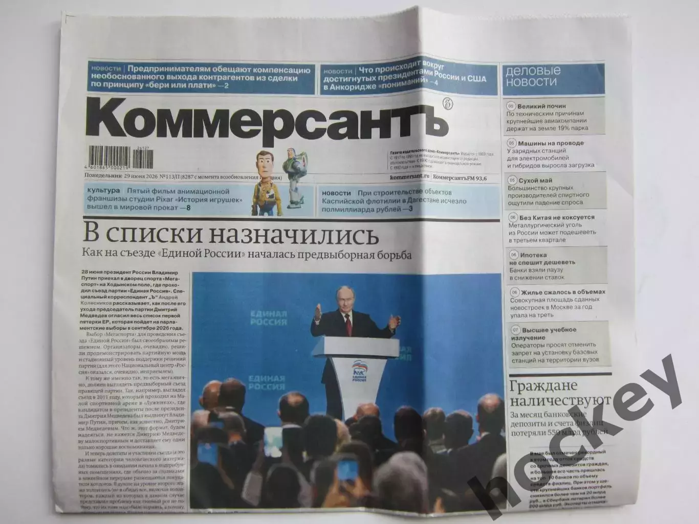 Газета Коммерсантъ № 113-п.2026 (29 июня)