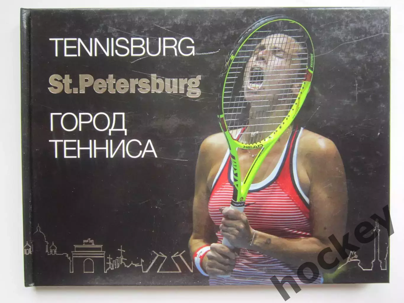 Эксклюзивный фотоальбом Tennisburg. Cанкт-Петербург - город тенниса