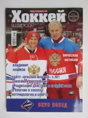 Хоккей в городе № 30.2022 (ноябрь-декабрь)