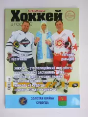Хоккей в городе № 31.2023 (январь-февраль)