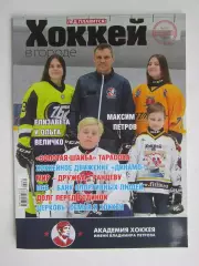 Хоккей в городе № 32.2023 (март-апрель)