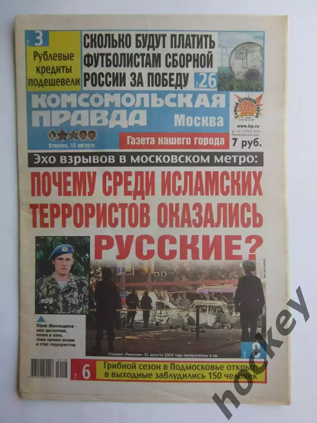 Газета Комсомольская правда № 118.2006 (15 августа)