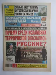 Газета Комсомольская правда № 118.2006 (15 августа)