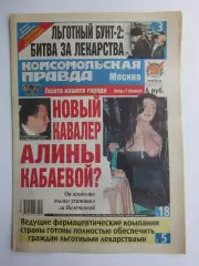 Газета Комсомольская правда № 18.2005 (2 февраля)