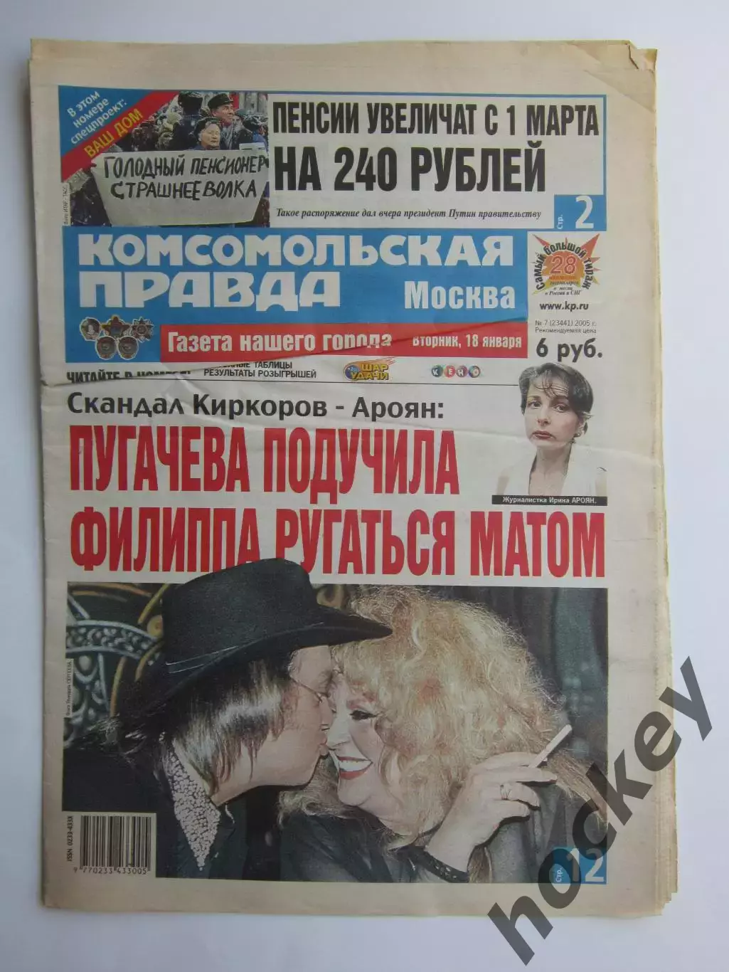 Газета Комсомольская правда № 7.2005 (18 января)