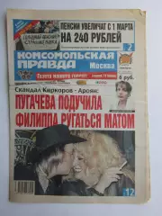 Газета Комсомольская правда № 7.2005 (18 января)
