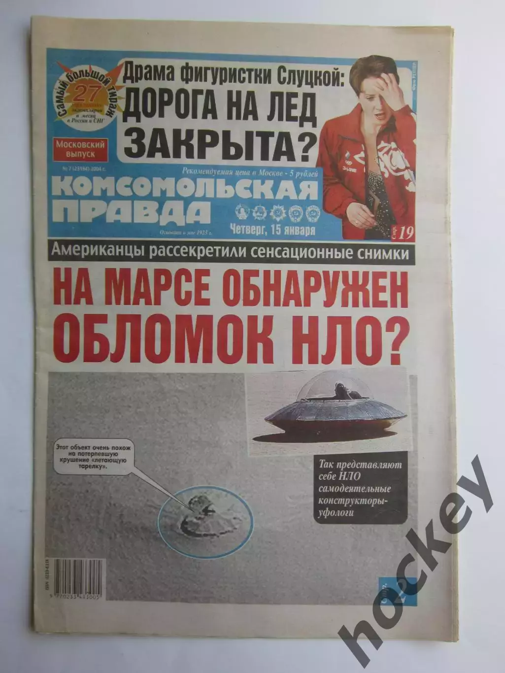 Газета Комсомольская правда № 7.2004 (15 января)