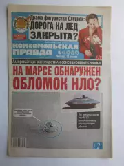 Газета Комсомольская правда № 7.2004 (15 января)