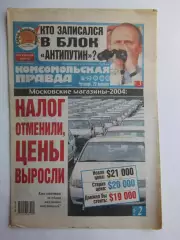 Газета Комсомольская правда № 12.2004 (22 января)