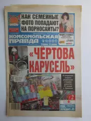 Газета Комсомольская правда № 68.2004 (13 апреля)