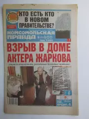 Газета Комсомольская правда № 44.2004 (10 марта)