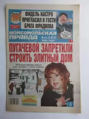 Газета Комсомольская правда № 41.2004 (4 марта)