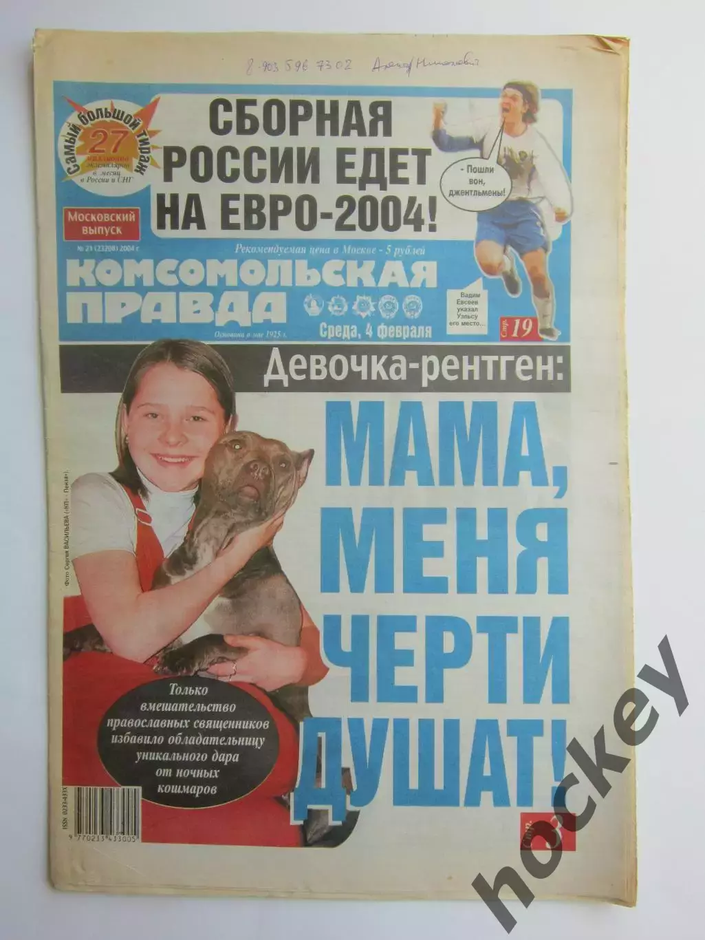 Газета Комсомольская правда № 21.2004 (4 февраля)