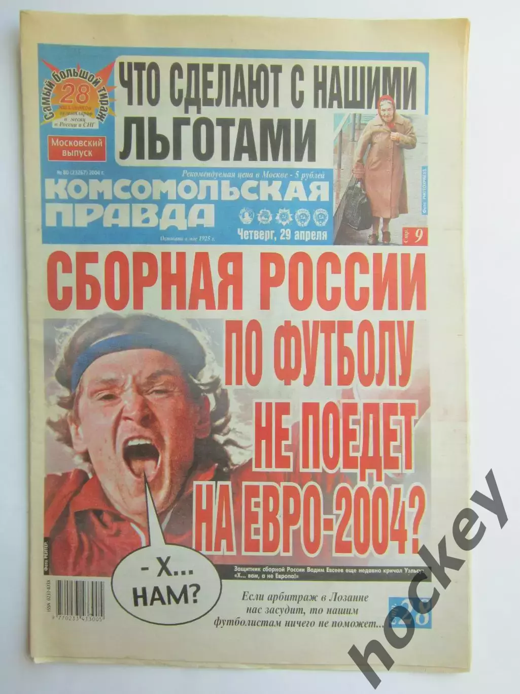 Газета Комсомольская правда № 80.2004 (29 апреля)