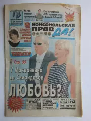 Газета Комсомольская правда № 118.2002 (5 - 12 июля)