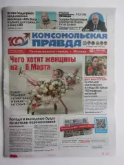 Газета Комсомольская правда № 16.2026 (6 марта)
