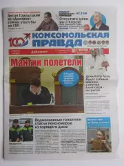 Газета Комсомольская правда № 11.2026 (17-19 февраля)