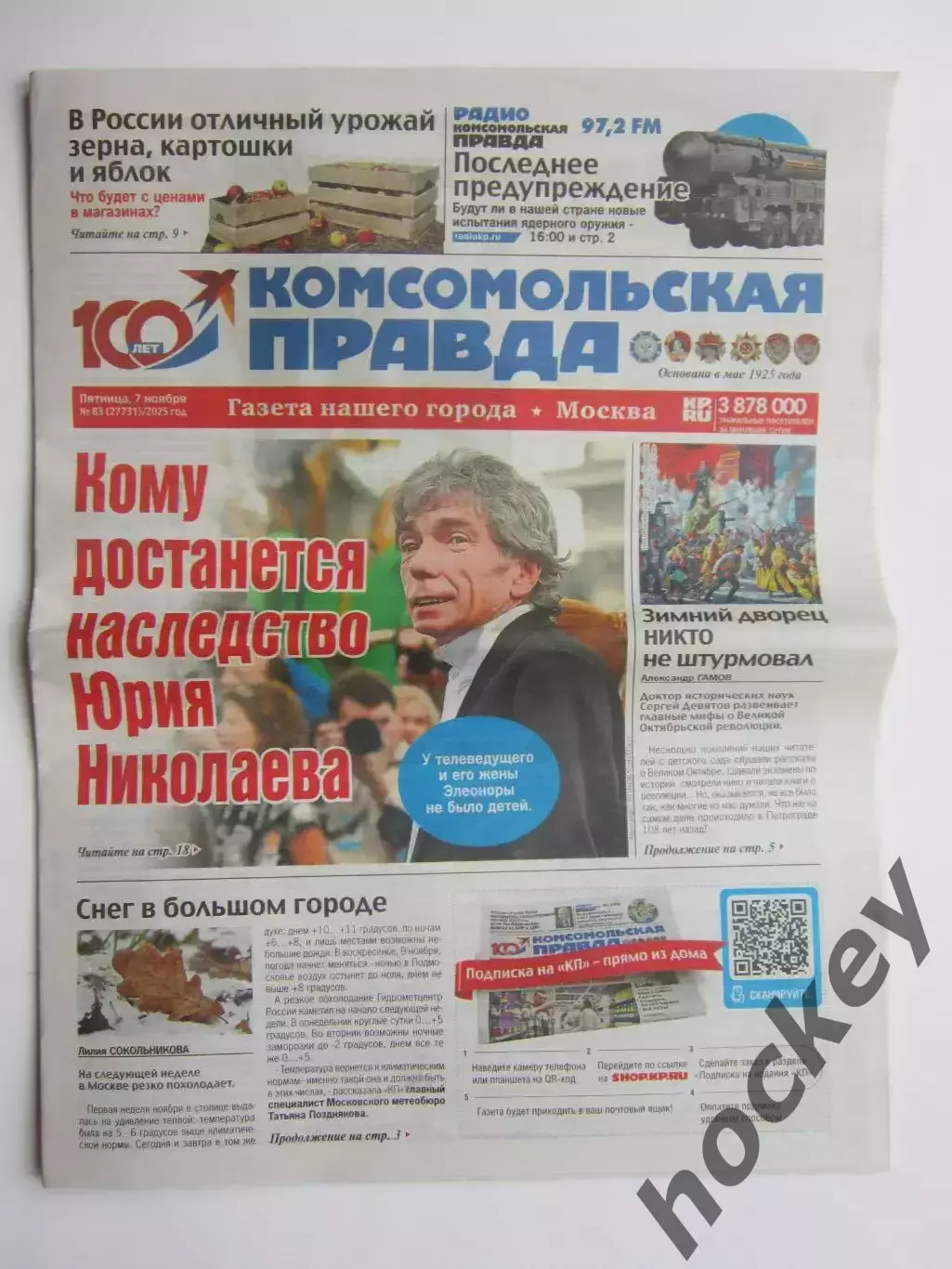 Газета Комсомольская правда № 83.2025 (7 ноября)