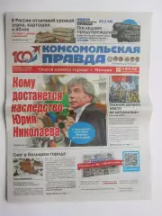 Газета Комсомольская правда № 83.2025 (7 ноября)
