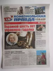 Газета Комсомольская правда № 36.2026 (15-18 мая)