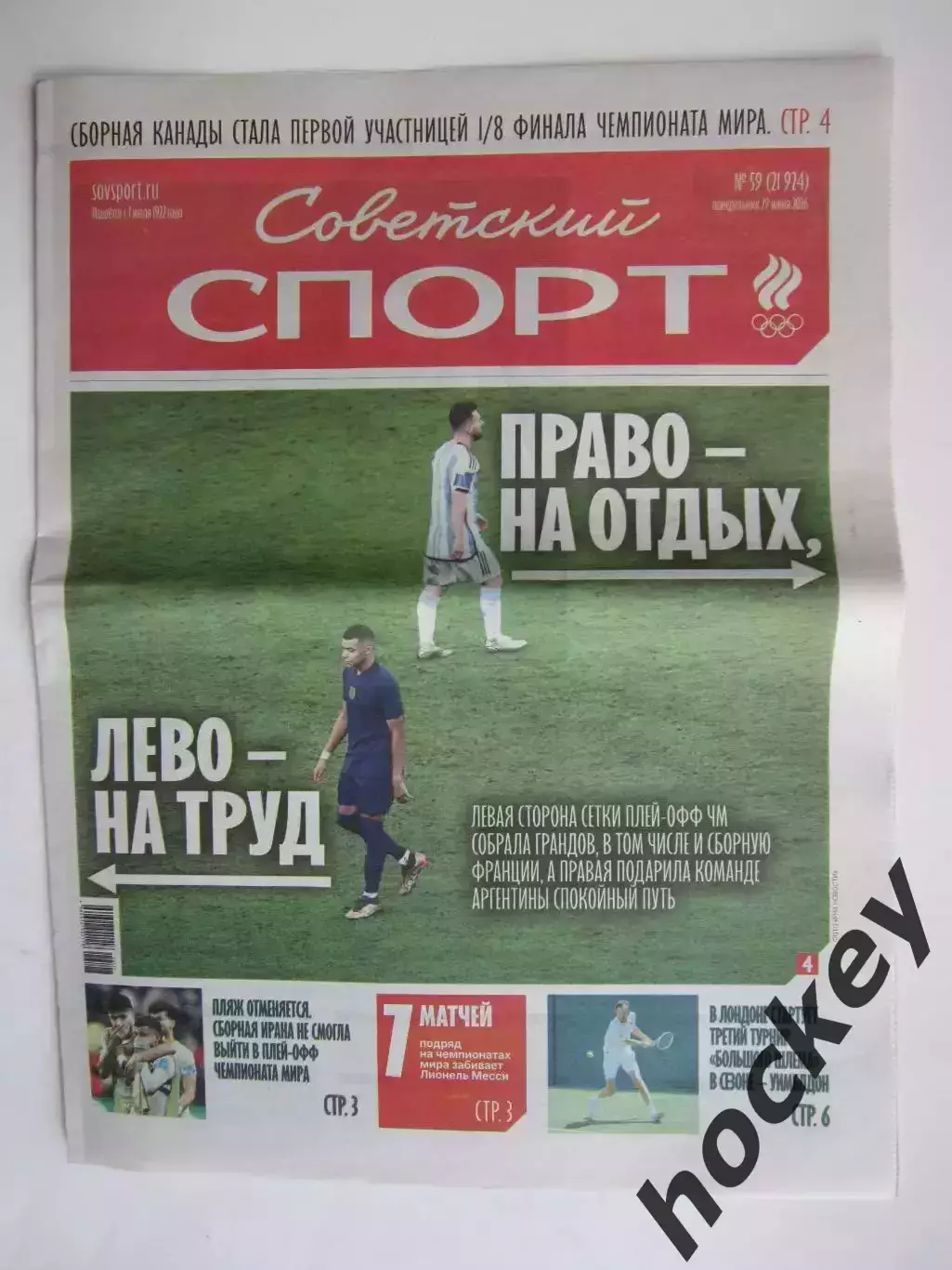 Советский спорт 29.06.2026