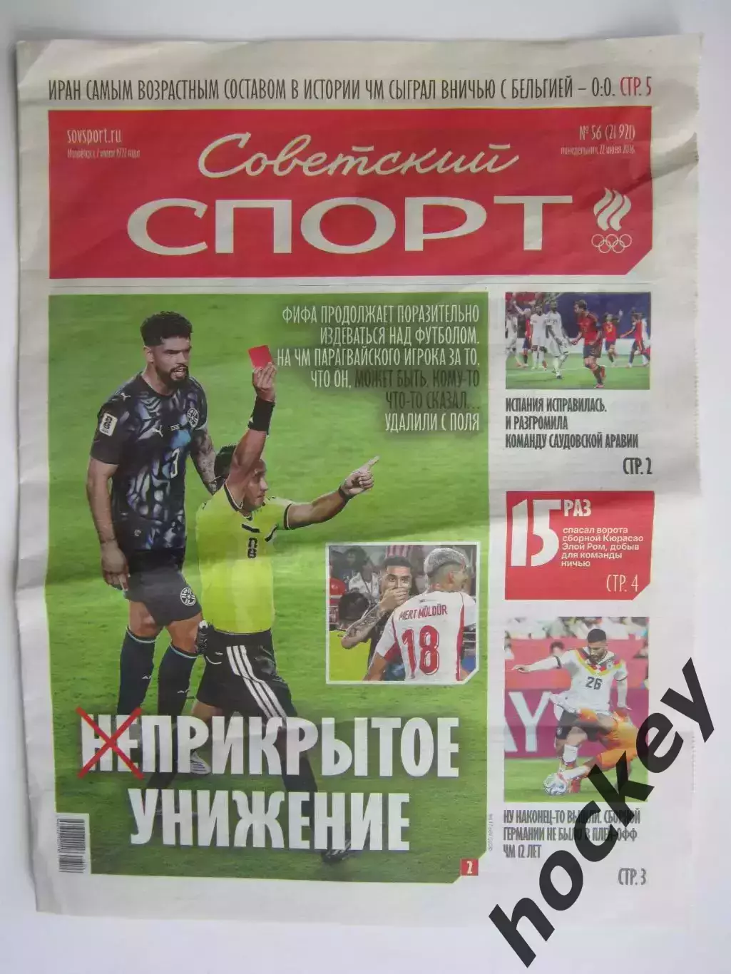 Советский спорт 22.06.2026