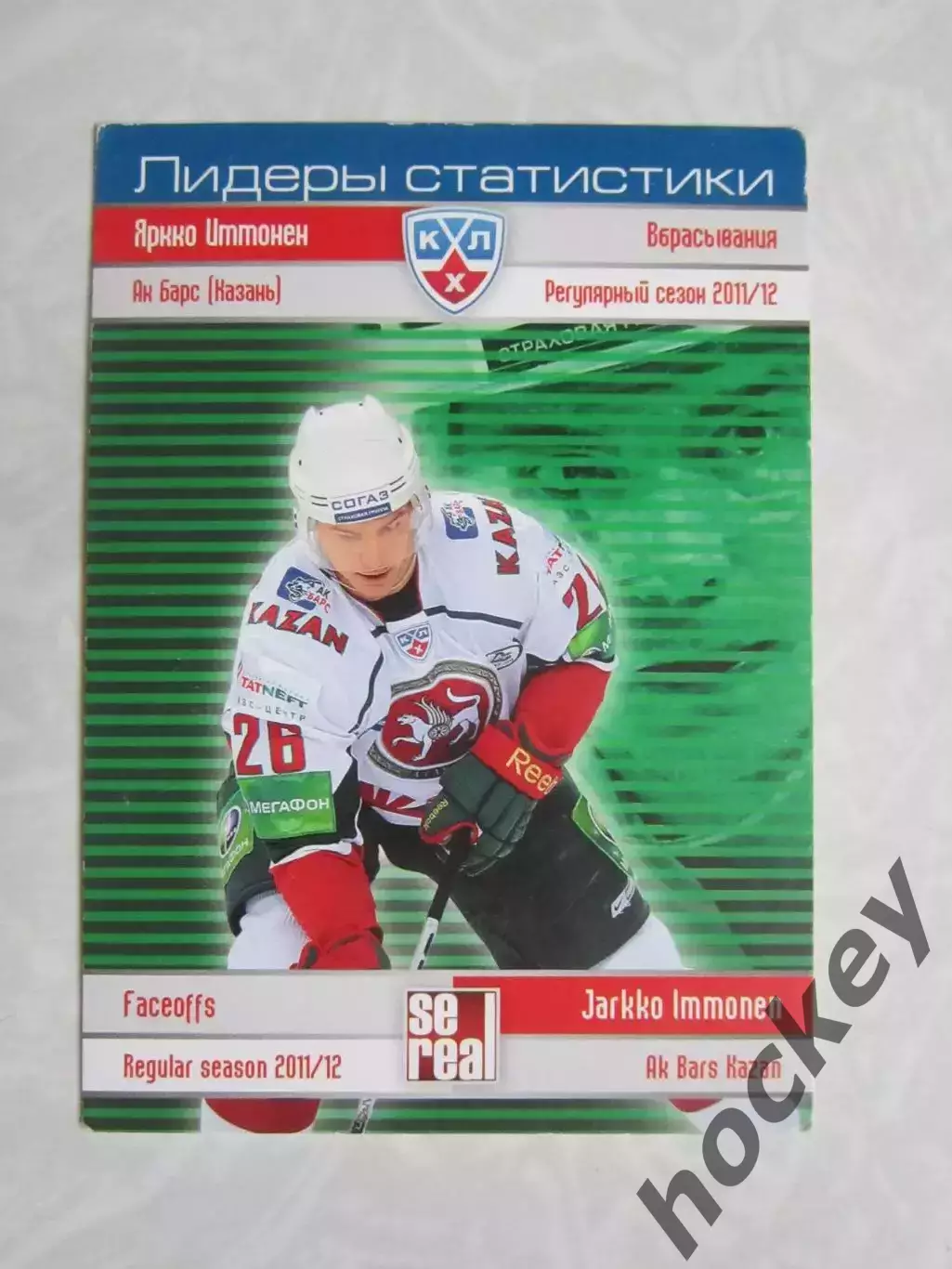 Яркко Иммонен (Ак Барс). Сезон 2012/13
