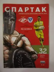 Спартак Москва - Волга Нижний Новгород 1.12.2013. Постер Артем Ребров