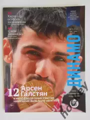 Журнал Динамо № 3 (71).2026 (май-июнь)