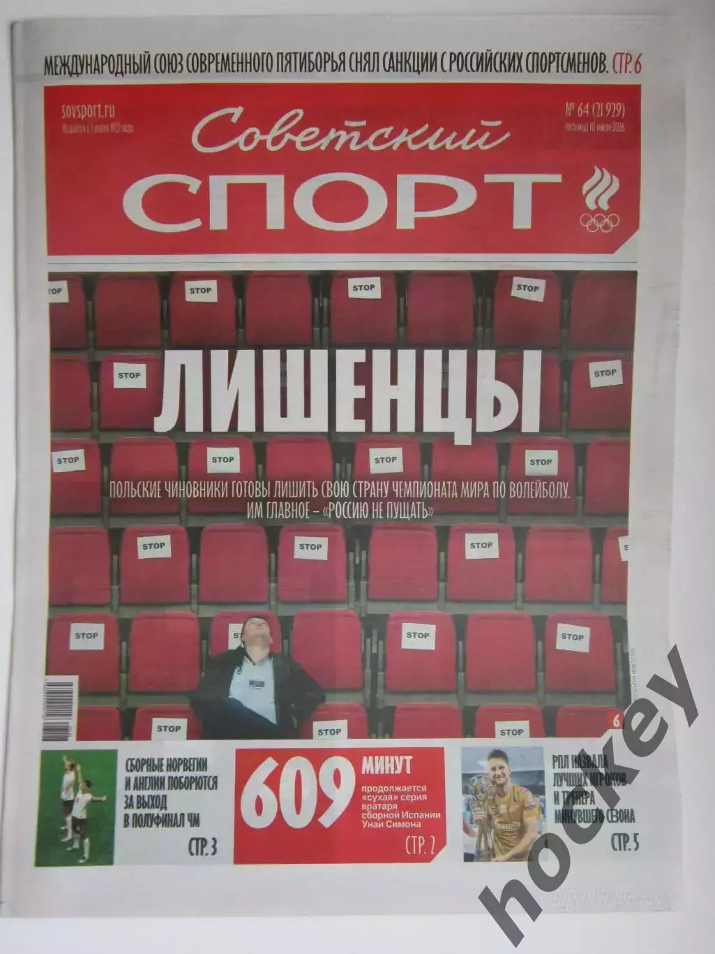 Советский спорт 10.07.2026