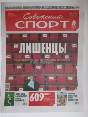 Советский спорт 10.07.2026
