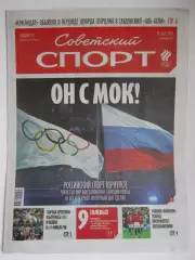 Советский спорт 8.07.2026