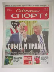 Советский спорт 6.07.2026