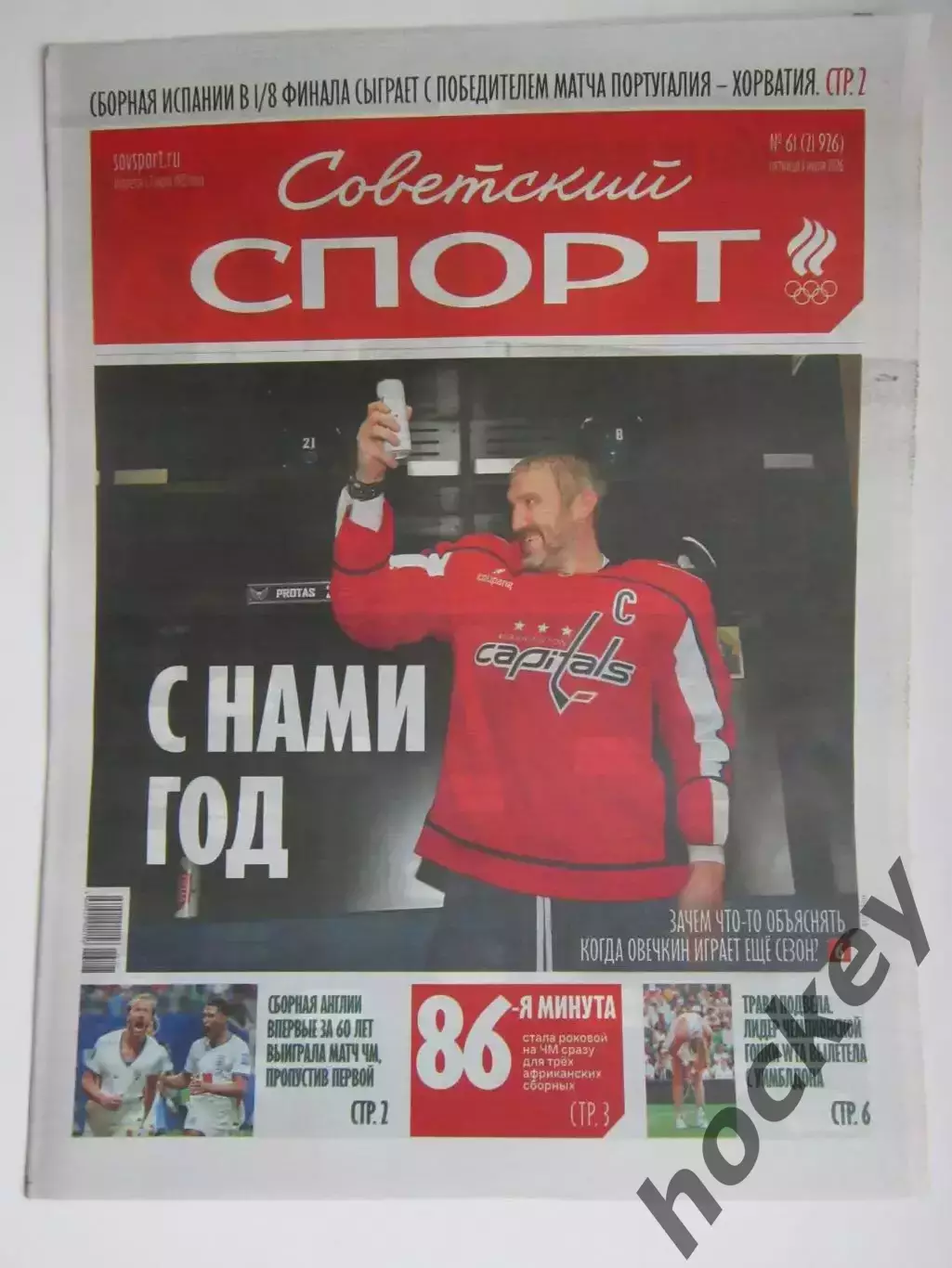 Советский спорт 3.07.2026