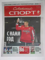 Советский спорт 3.07.2026