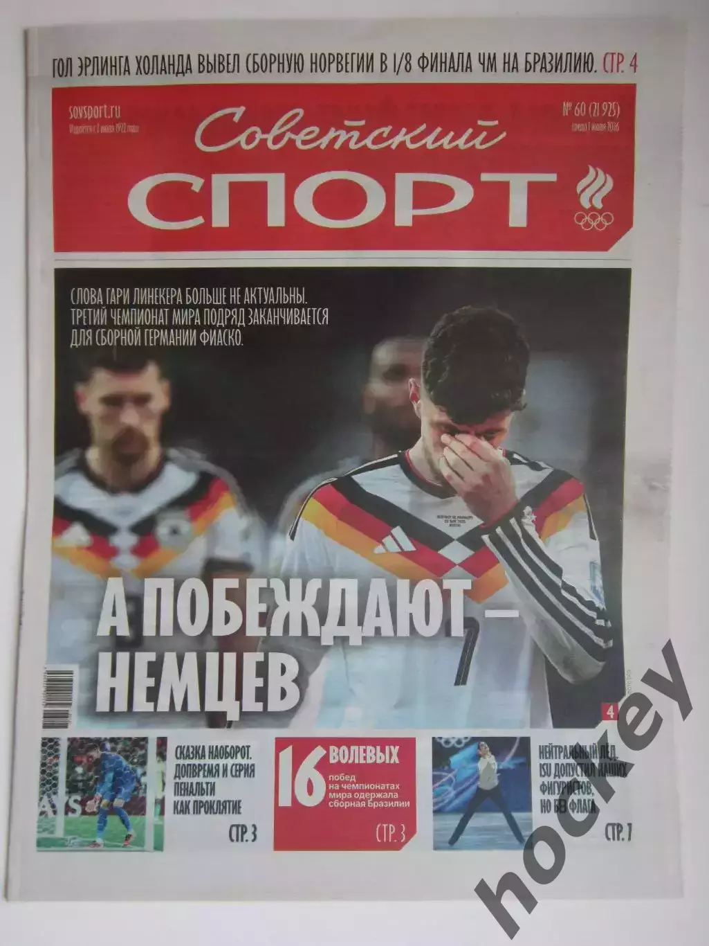 Советский спорт 1.07.2026