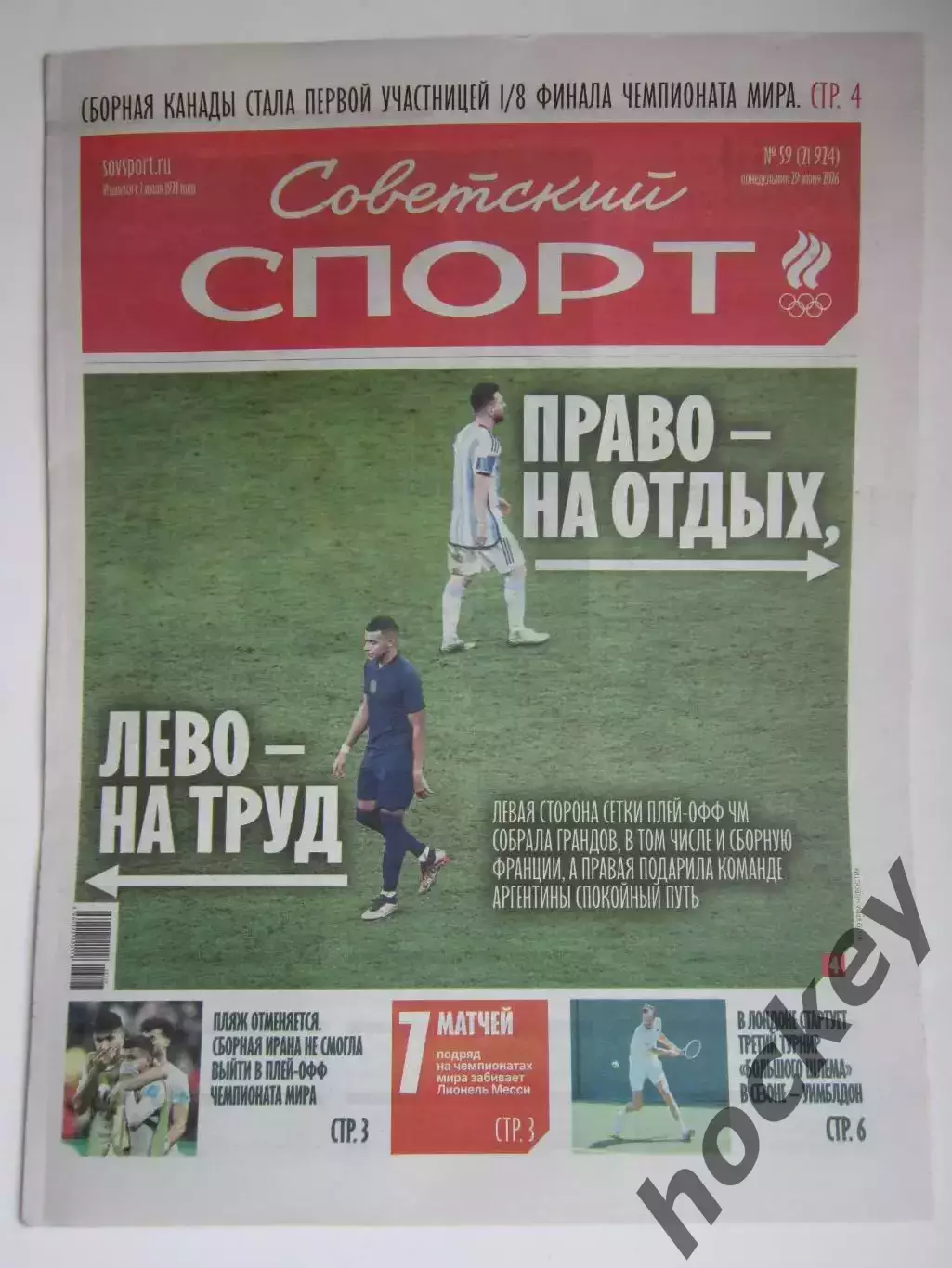Советский спорт 29.06.2026