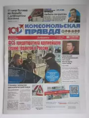 Газета Комсомольская правда № 52.2026 (10-13 июля)