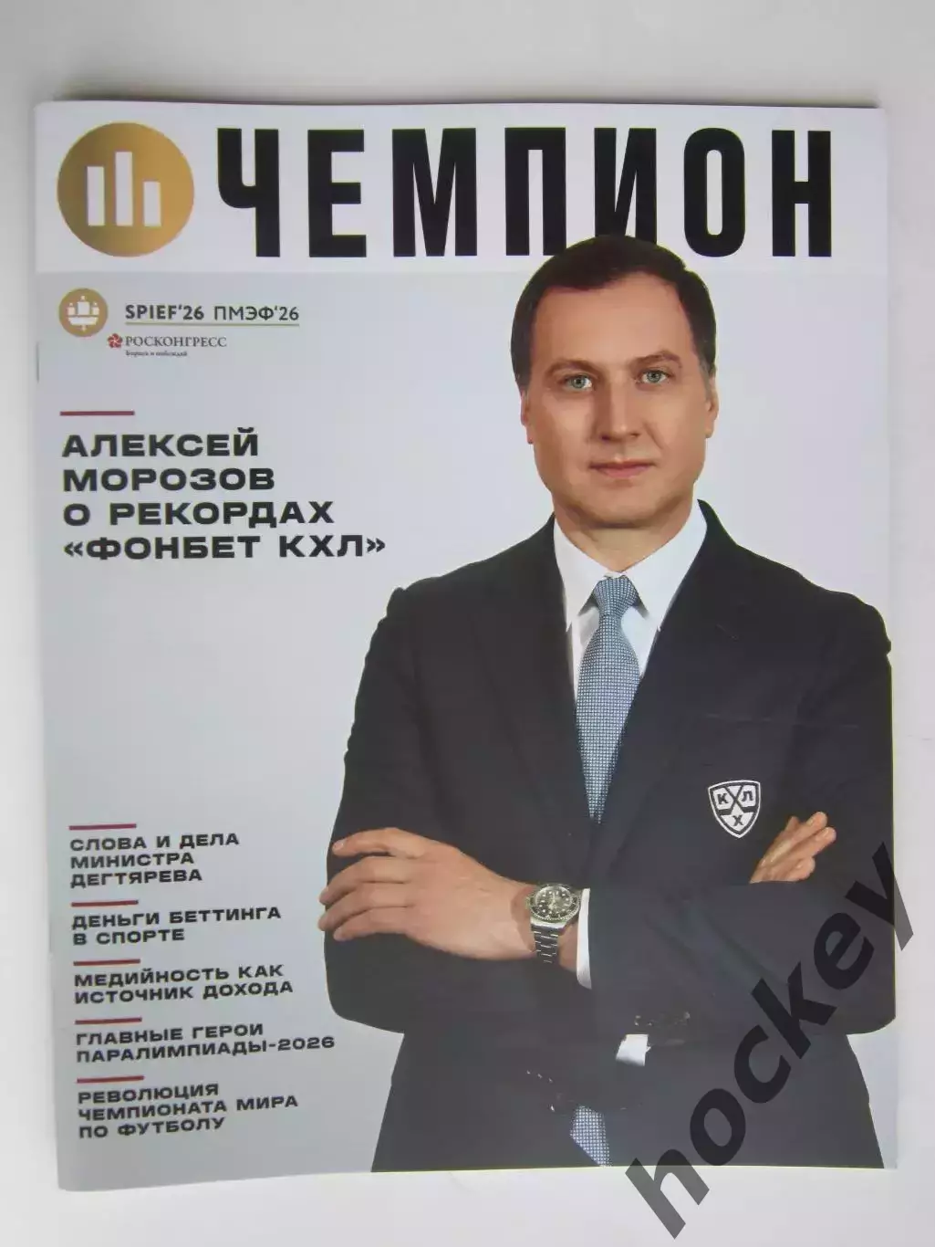 Журнал Чемпион (2026 год). Спортивное приложение к журналу ПМЭФ-2026
