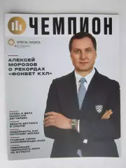Журнал Чемпион (2026 год). Спортивное приложение к журналу ПМЭФ-2026