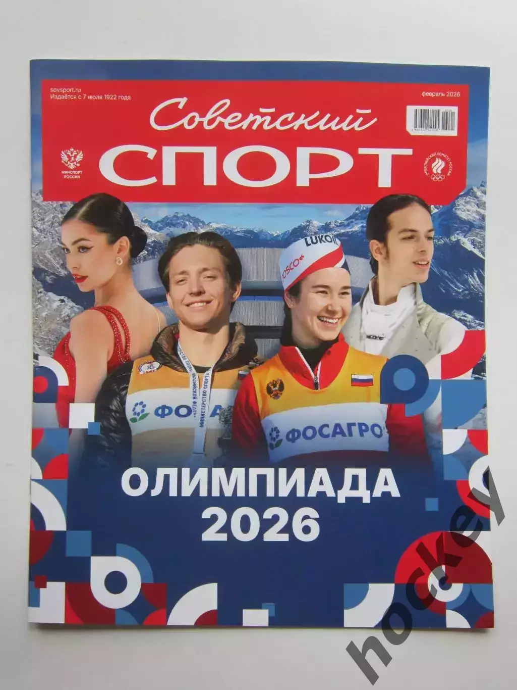 Советский спорт. Олимпиада (февраль).2026. Цветной выпуск (24 полосы)