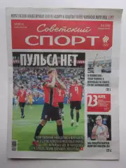 Советский спорт 13.07.2026