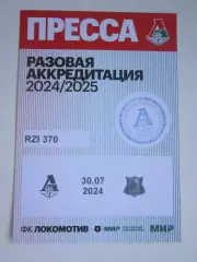 Локомотив Москва - ФК Ростов Ростов-на-Дону 30.07.2024. Аккредитация Пресса.