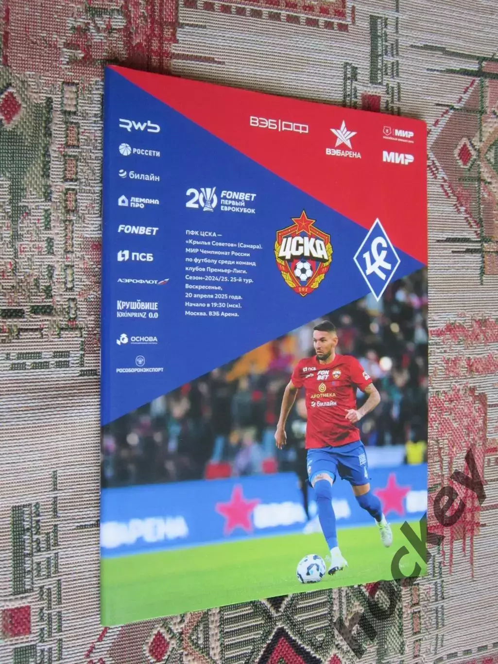 ЦСКА Москва - Крылья Советов Самара 20.04.2025. Постер Виллиан Роша