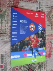 ЦСКА Москва - Крылья Советов Самара 20.04.2025. Постер Виллиан Роша