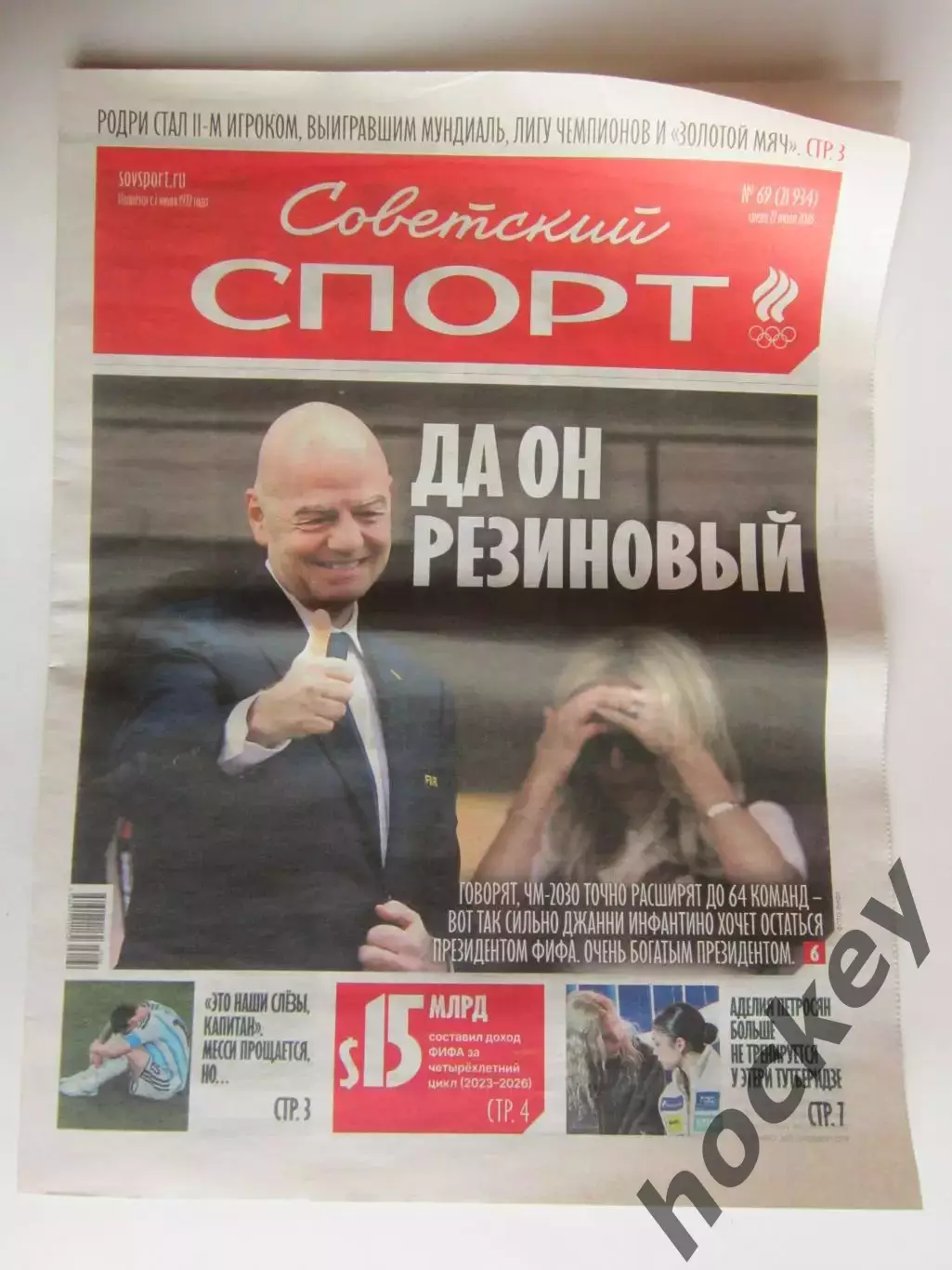 Советский спорт 22.07.2026