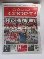 Советский спорт 24.07.2026